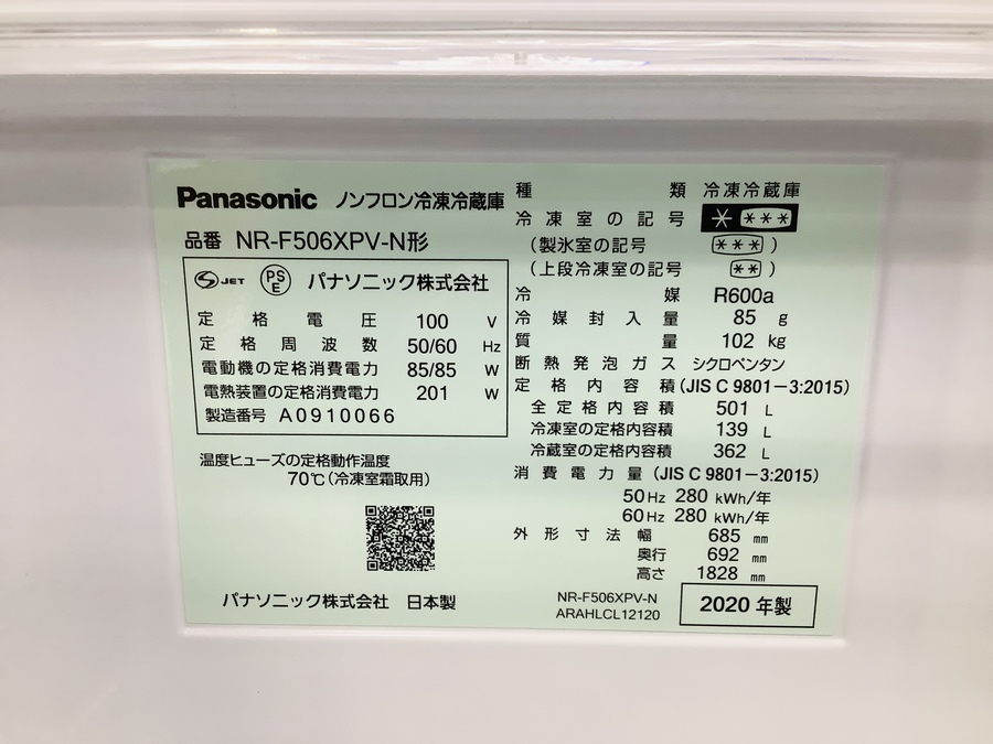 2020年製！Panasonic（パナソニック）6ドア冷蔵庫 NR-F506XPV-N 入荷