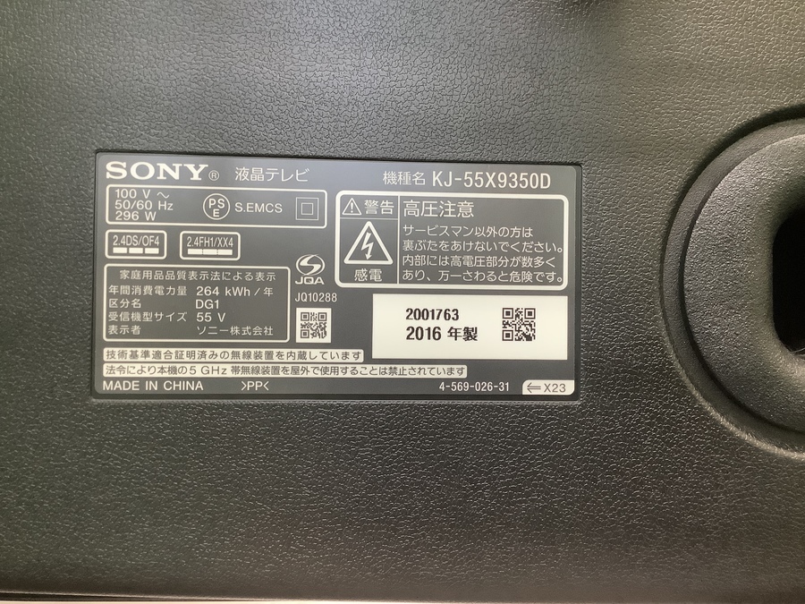SONY（ソニー）4K対応液晶テレビ KJ-55X9350D 2016年製 入荷しました