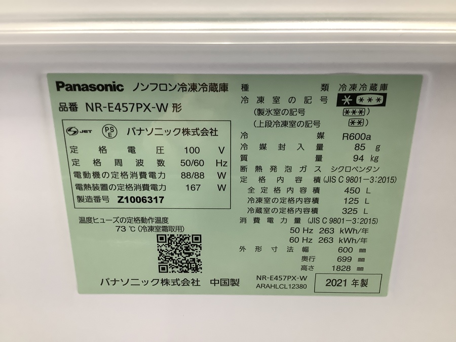 冷蔵庫買い替えませんか？】Panasonic（パナソニック）NR-E457PX-W