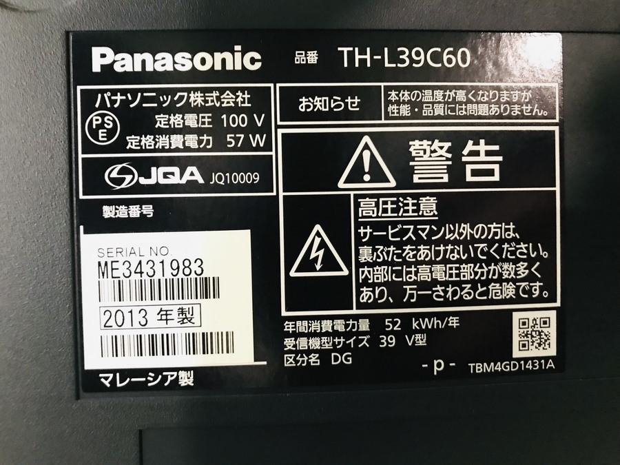 《9/12まで》39型液晶テレビ Panasonic TH-L39C60