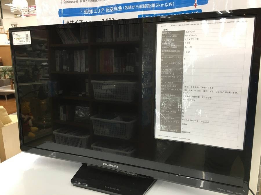 流行に  FUNAI 32型 2018年製 HDMI付き テレビ
