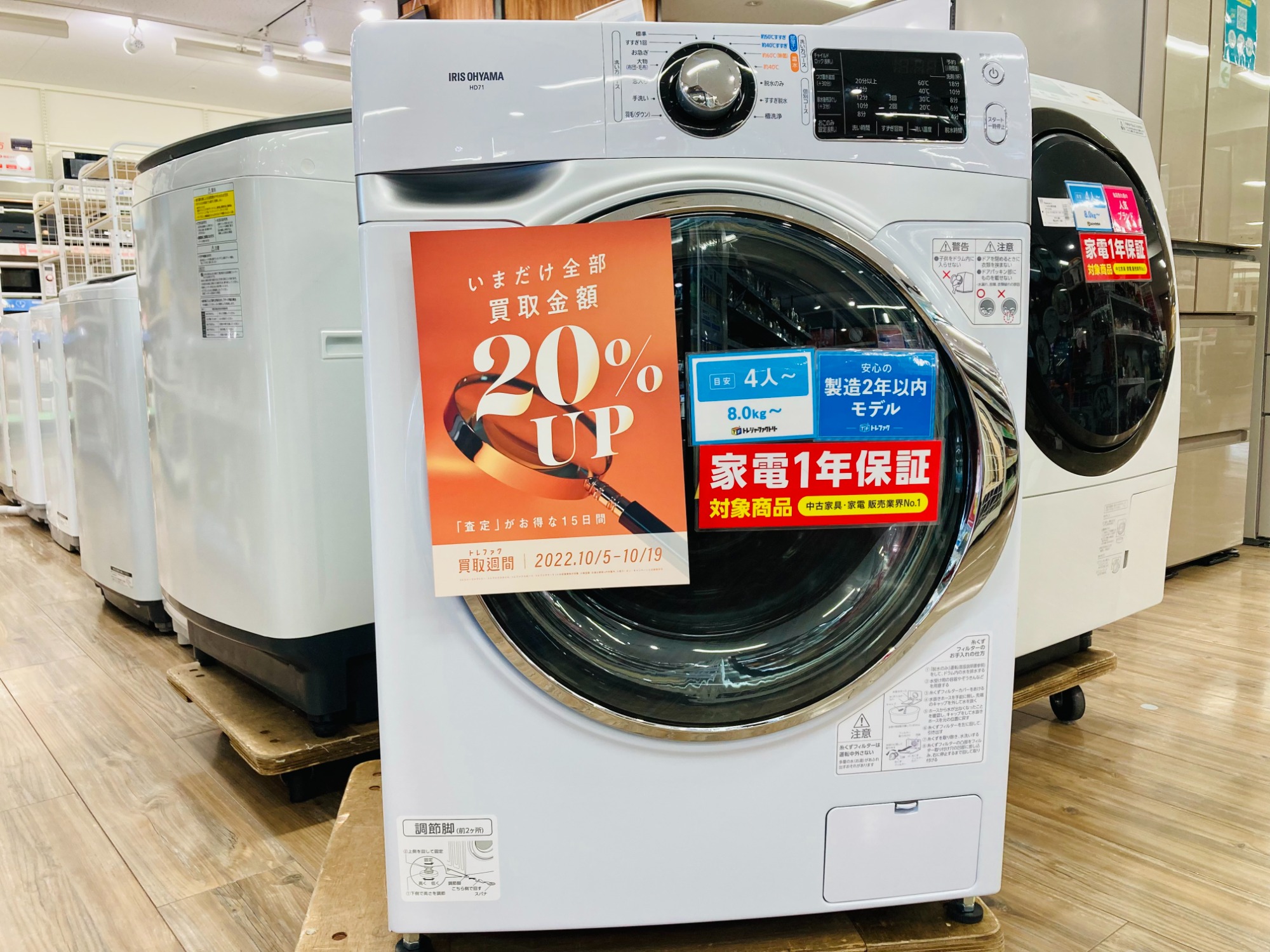 IRIS OHYAMA(アイリスオーヤマ)のドラム式洗濯機が買取入荷しました