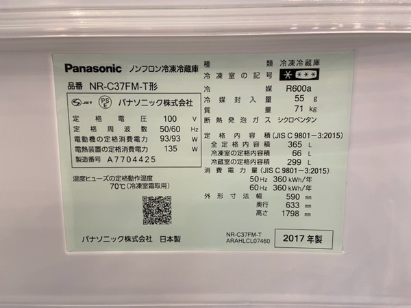 スマホで購入♪】Panasonic(パナソニック)の3ドア冷蔵庫のご紹介