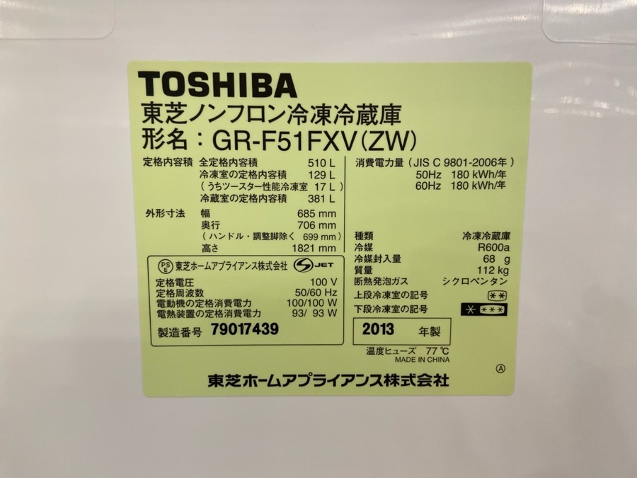 6ドア冷蔵庫 TOSHIBA 2013年モデル 510ℓ - 家電