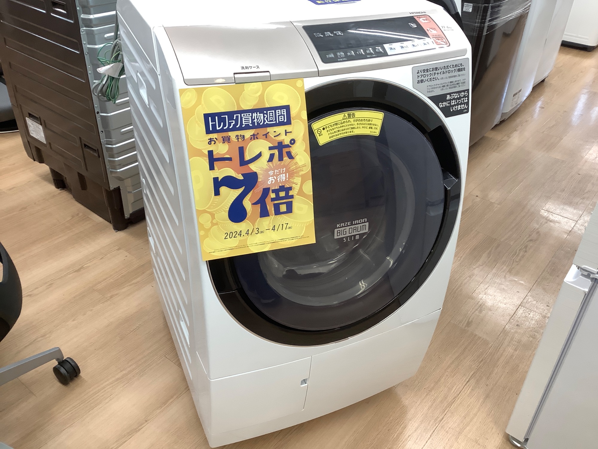 HITACHI】ドラム式洗濯機のご紹介です！！｜2024年04月04日 