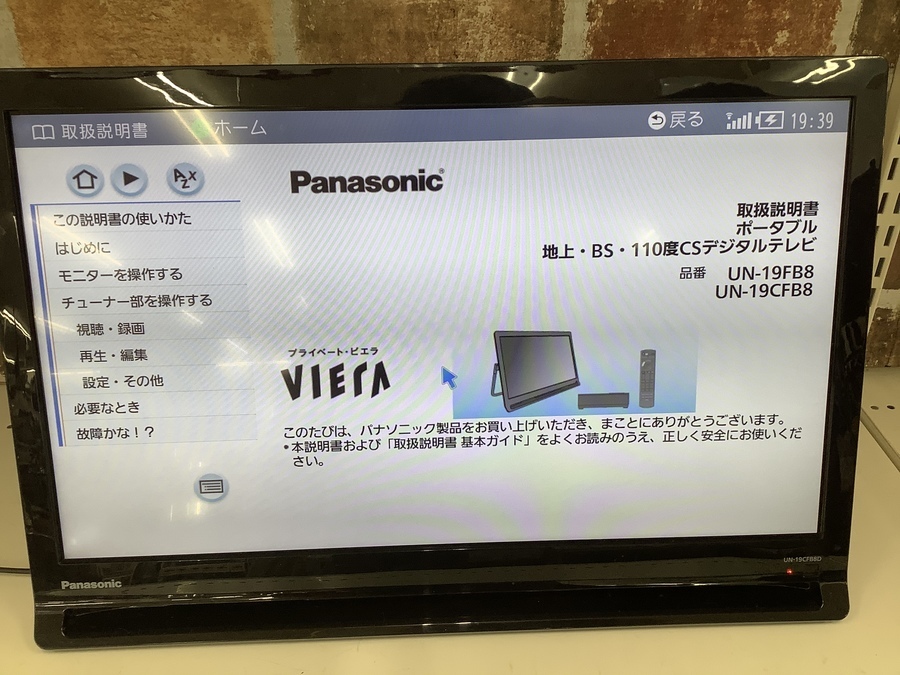 Panasonic【パナソニック】プライベート・ビエラ入荷しました【川越店 