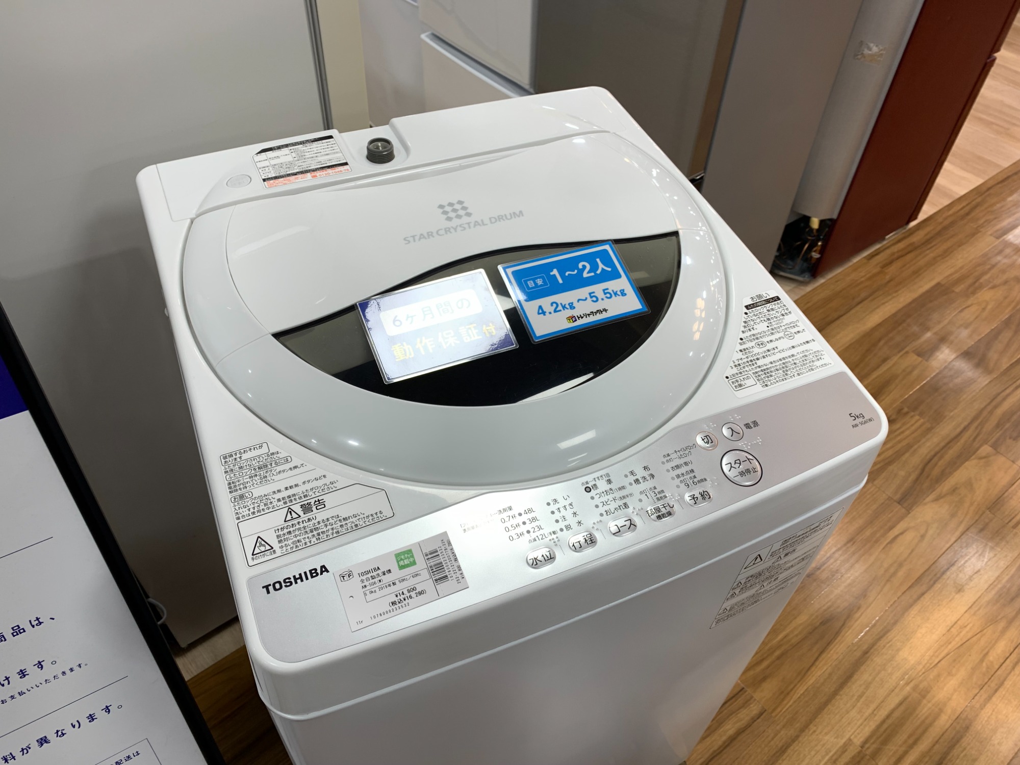 TOSHIBA(東芝) 5.0kg 全自動洗濯機 AW-5G6 2019年製 入荷致しました