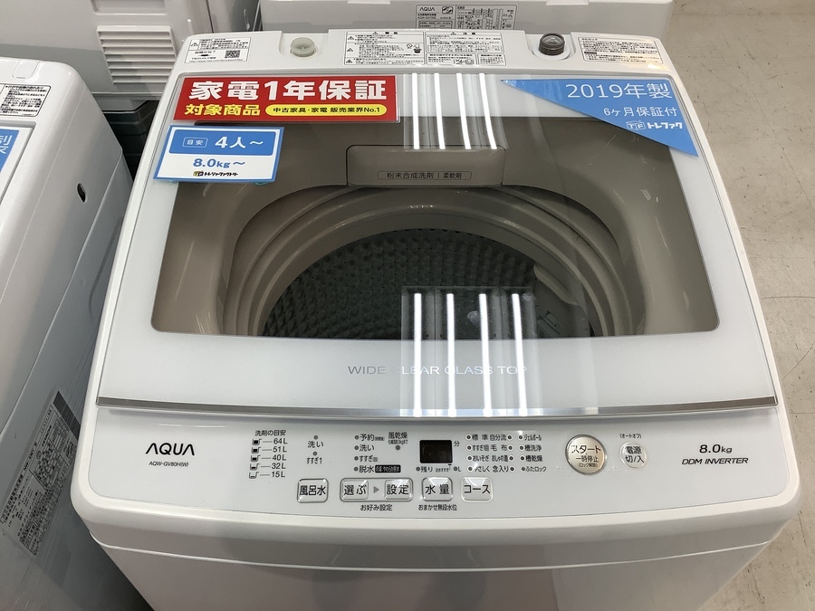 AQUA（アクア）8kg全自動洗濯機 買取入荷！【立川日野橋店】｜2020年10 