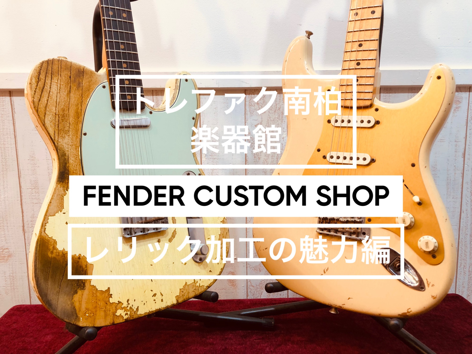 楽器強化店】Fender Custom Shop（フェンダーカスタムショップ ...