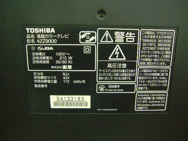 42ｲﾝﾁの中古液晶テレビが入荷しました♪TOSHIBA REGZA【トウシバ 