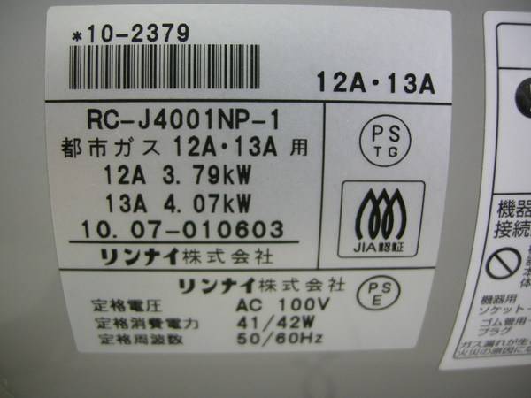 RC-J4001NP ガスファンヒーター　リンナイ　ホワイト
