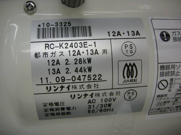 都市ｶﾞｽ用ﾌｧﾝﾋｰﾀｰ、【東京ｶﾞｽ RC-K2403E-1 2011年製 未使用品】が買取 ...