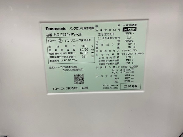 Panasonic NR-F472XPV-X 2016年製 - 冷蔵庫