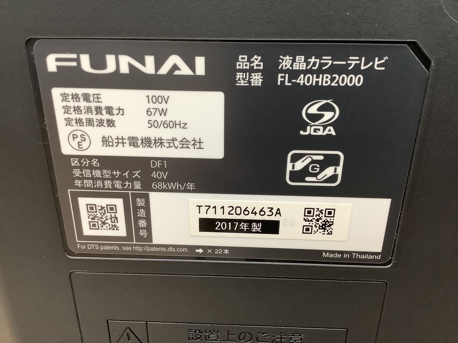 一都三県限定　配送設置無料　液晶テレビ　FUNAI フナイ　2018年製