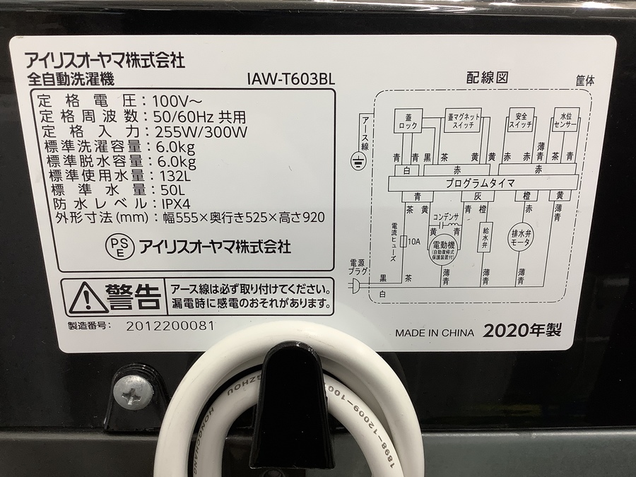 全自動洗濯機 IRIS OHYAMA(アイリスオーヤマ) IAW-T603BL入荷しました ...