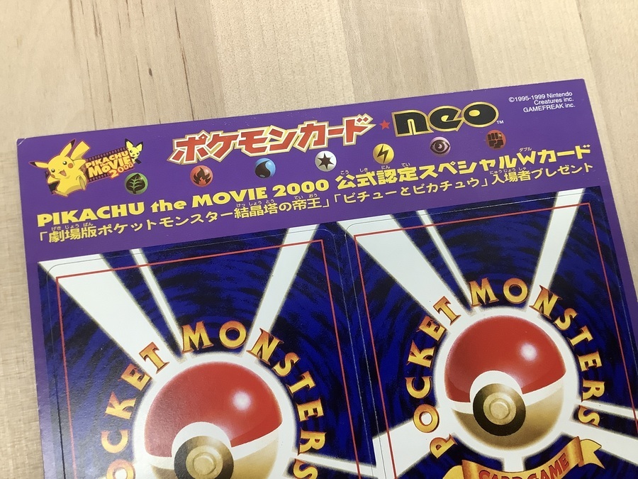 ポケモンカードneo PIKACHU the MOVIE 2000 公式認定スペシャルWカード ...