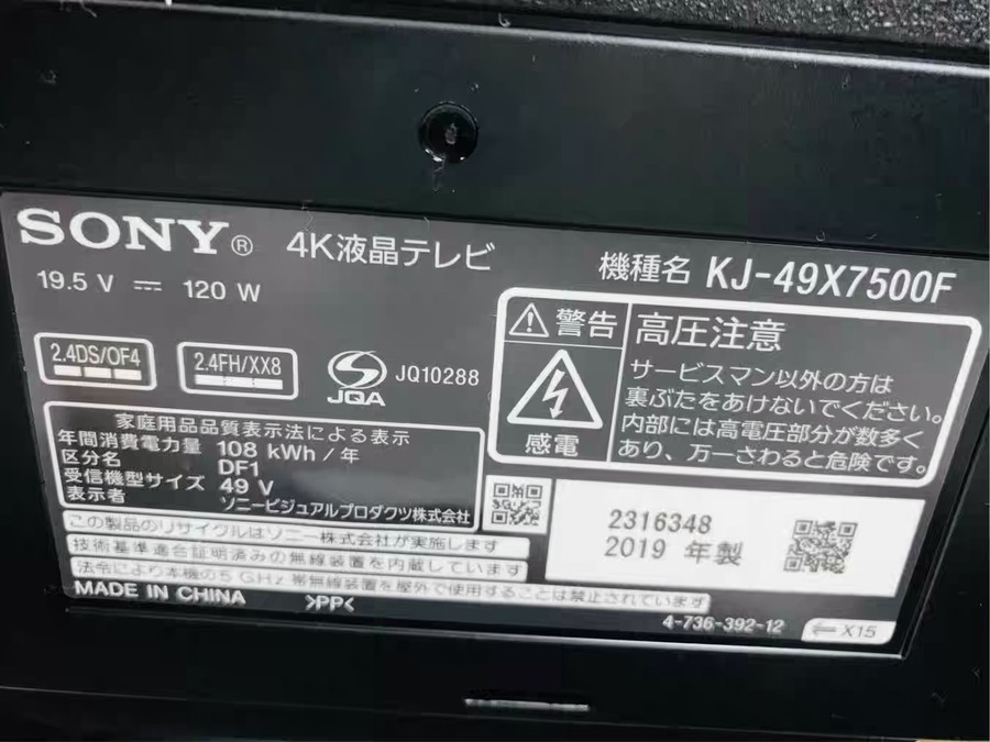2019年製！SONY4K対応49インチ液晶テレビを入荷いたしました！【川崎野川店】｜2019年06月25日