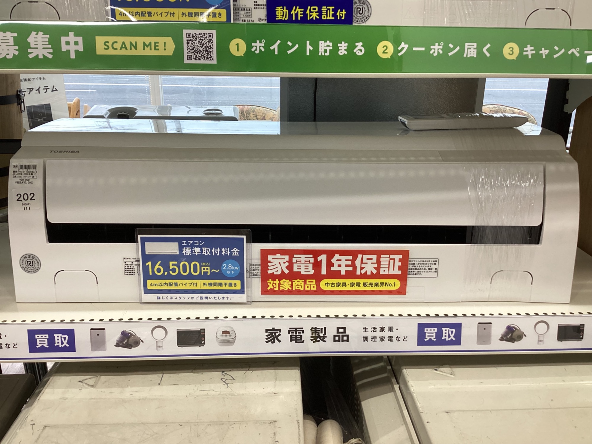 TOSHIBAの壁掛けエアコンが買取入荷しました！｜2024年04月23日 