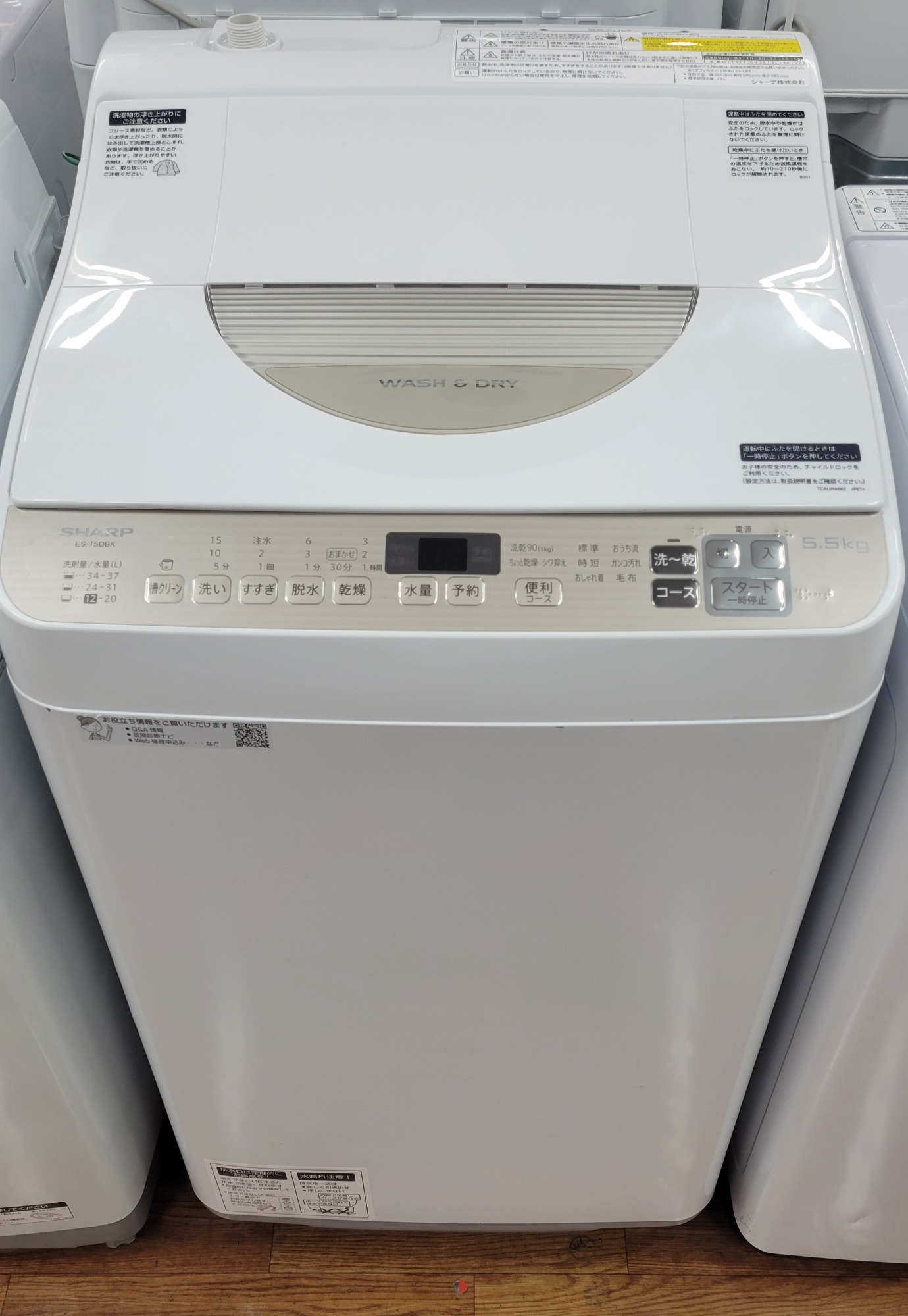 SHARP（シャープ）より全自動洗濯機『ES-T5DBK-N』が入荷しました 