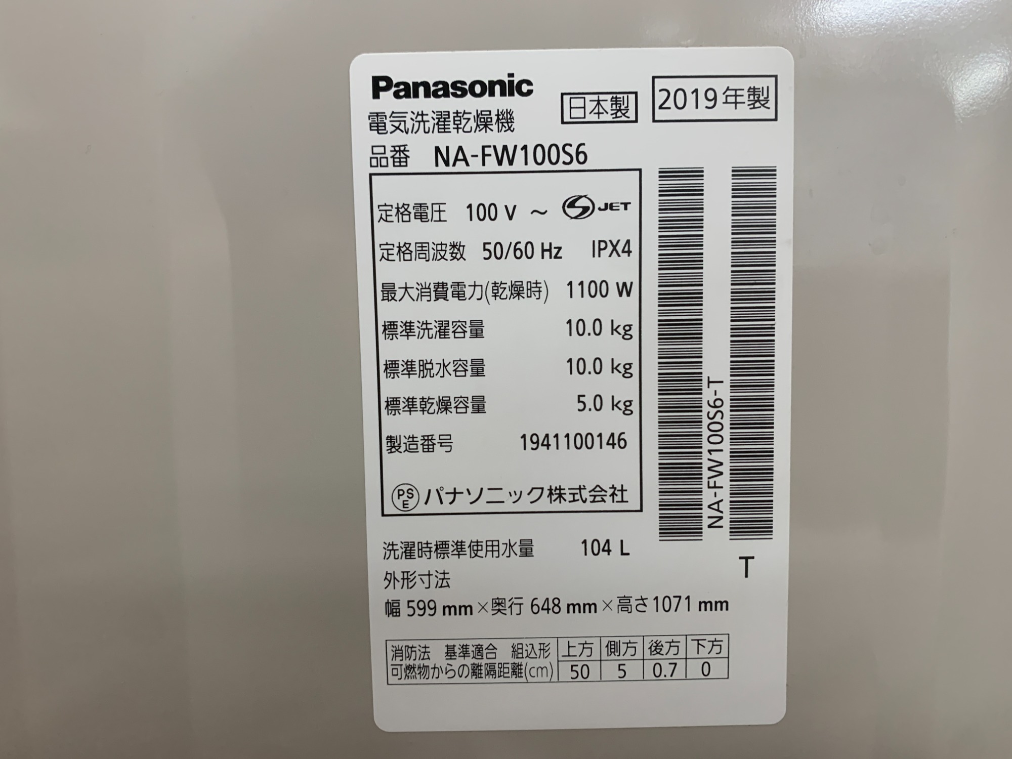 Panasonic(パナソニック)より10kgの全自動洗濯機 NA-FW100S6が入荷致し