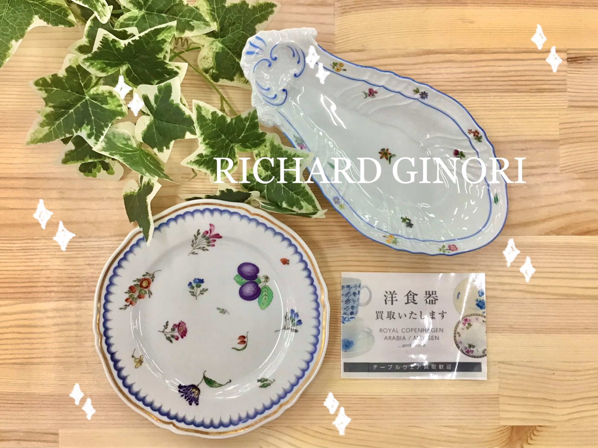食器買取強化中！】RICHARD GINORI（リチャードジノリ）の洋食器をご紹介いたします♩｜2022年08月27日