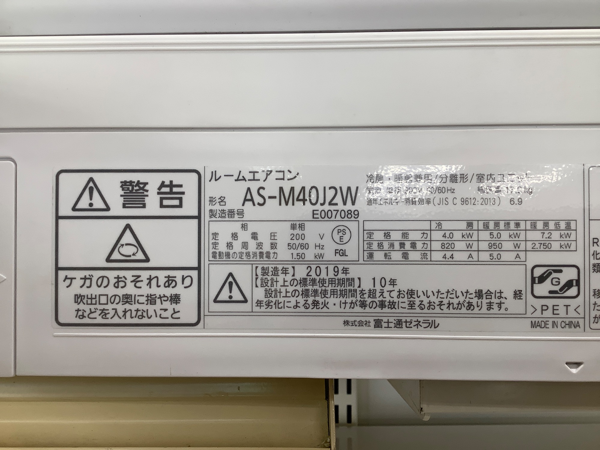 トレファク神戸新長田】FUJITSUの2019年製エアコンです！!! - 季節 