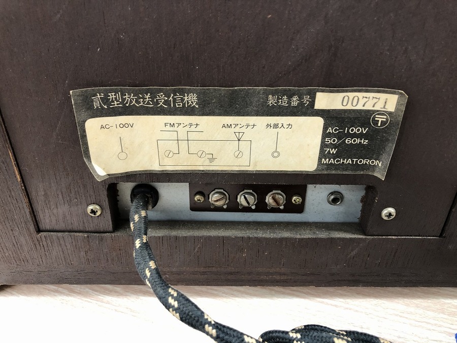 帝国電波研究所製の貳型放送受信機（ラジオ）アンティーク