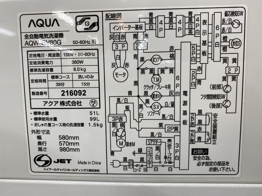 2019年製!!AQUAの8kg全自動洗濯機のご紹介!!【岸和田店】｜2020年12月