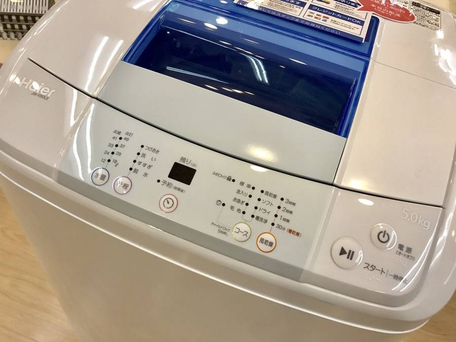 高年式のオススメ洗濯機！Haier（ハイアール）の全自動洗濯機「JW 