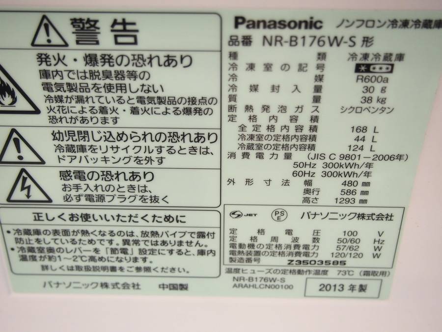 名古屋送料無料　Panasonic 冷蔵庫  168L 2018年