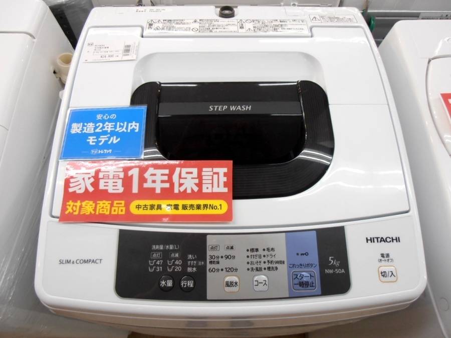 HITACHI(日立)の5.0kg全自動洗濯機「NW-50A」をご紹介！！｜2018年09月12日