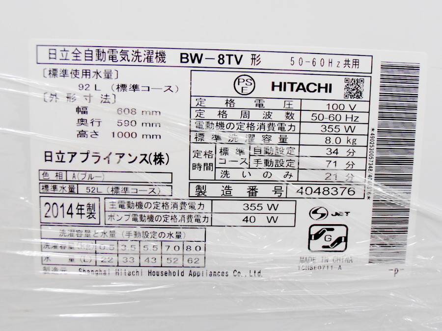 HITACHI(日立)の8.0kg全自動洗濯機「BW-8TV」をご紹介！！｜2018年10月