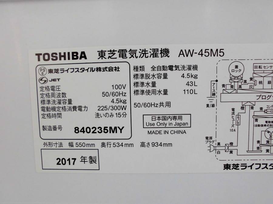 2017年製TOSHIBA(東芝)の4.5kg全自動洗濯機「AW-45M5」をご紹介