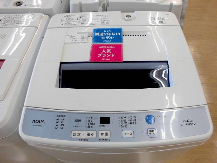 2017年製AQUA(アクア)の6.0kg全自動洗濯機「AQW-S60F」をご紹介 