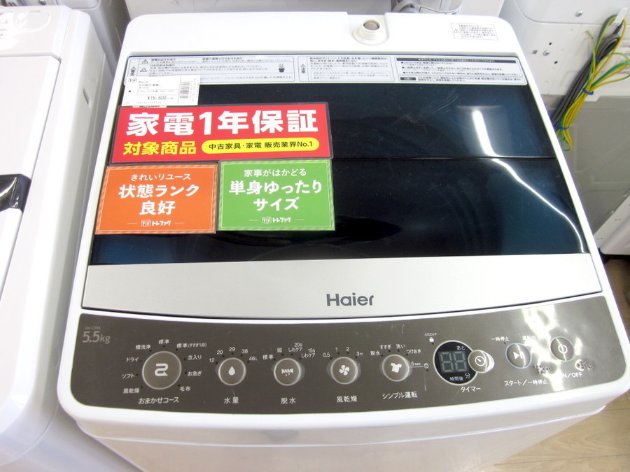 2020年製☆(東京都送料無料！)ハイアール洗濯機5.5kg