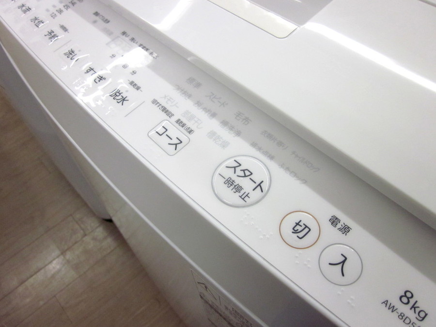 TOASIBA東芝の8.0kg 全自動洗濯機 年製AWD5｜年月