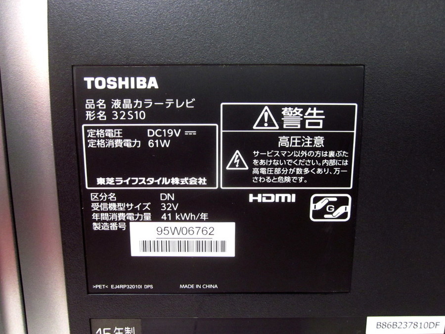 TOSHIBA(東芝)の32インチ 液晶テレビ 「32S10」｜2020年02月22日 ...