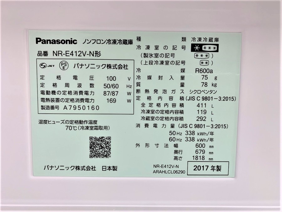 Panasonic(パナソニック) 5ドア冷蔵庫 2017年製を買取入荷致しました