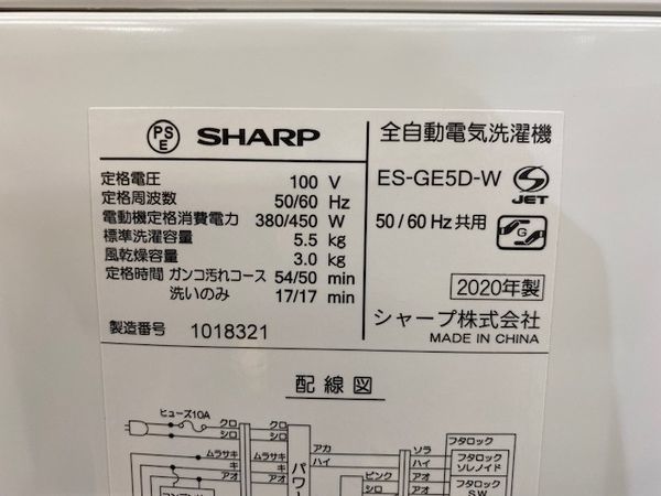 2020年製！SHARP(シャープ)の全自動洗濯機を買取入荷致しました 