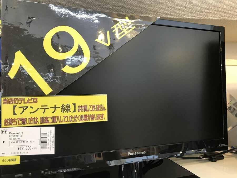 19型液晶テレビ 2020年式 1台入荷 - 埼玉県の家電