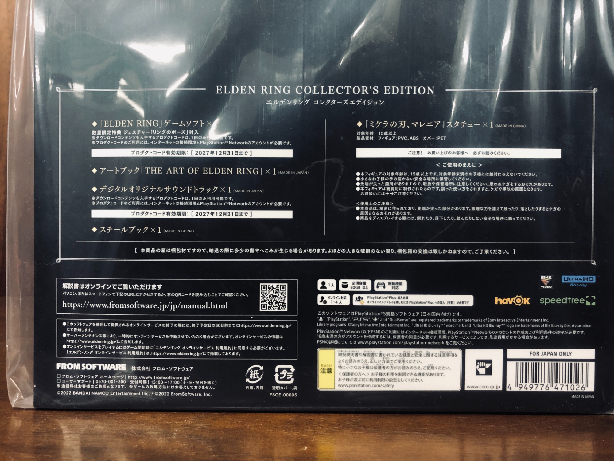 PS5専用ソフト【ELDEN RING(エルデンリング)】コレクターズ