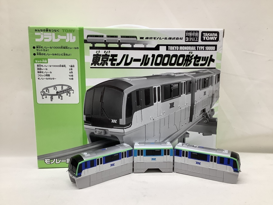 レビュー高評価の商品！ プラレール 東京モノレール10000形セット 