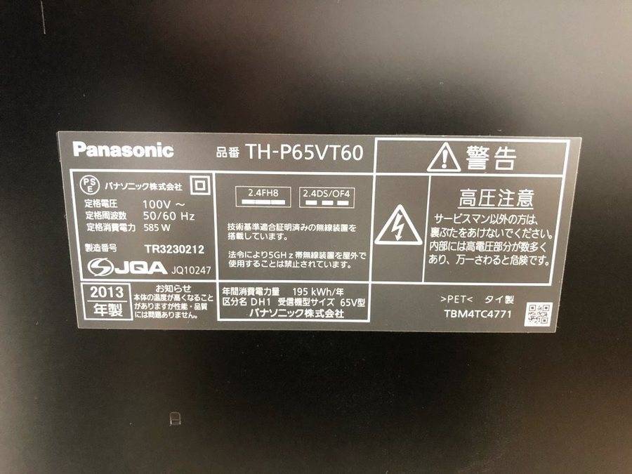 パナソニックのハイビジョンプラズマテレビ買取入荷！【横浜鶴見店
