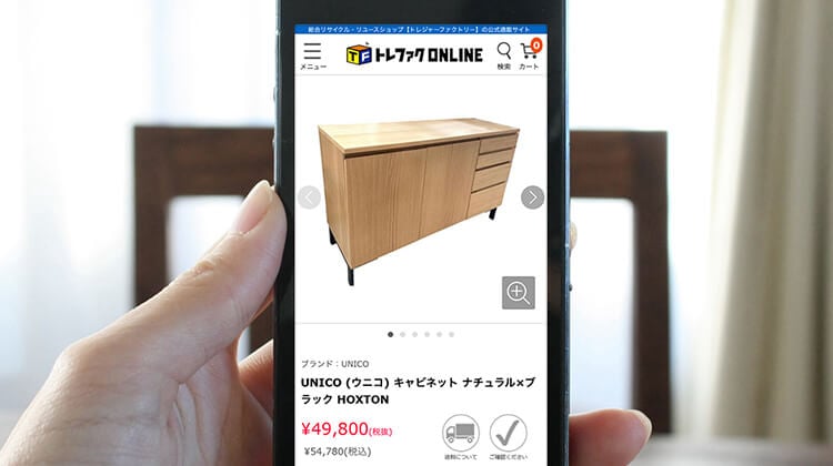 お店もネット通販もお得価格|家具家電/洋服に強い総合リサイクル