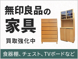 出張買取 大型家具や家電 高級品を売るならトレジャーファクトリーの出張買取