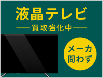 出張買取 大型家具や家電 高級品を売るならトレジャーファクトリーの出張買取