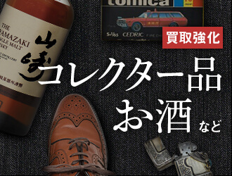 出張買取 大型家具や家電 高級品を売るならトレジャーファクトリーの出張買取
