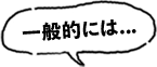 一般的に一人暮らしで必要になりそうなもの